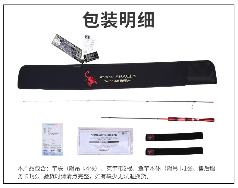 Vara SHIMANO World Shaula Technical Edition 2024